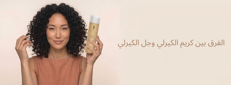 الفرق بين كريم الكيرلي وجل الكيرلي