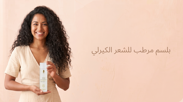 بلسم مرطب للشعر الكيرلي