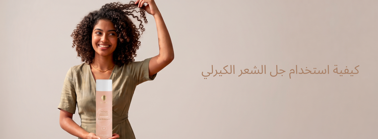 جل الشعر الكيرلي